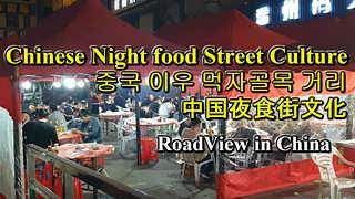 Chinese Night Food Street Culture in China