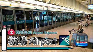 Trains at Airport Station – MTR Airport Express in Hong Kong