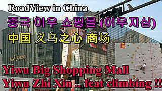 Yiwu Big shopping Mall