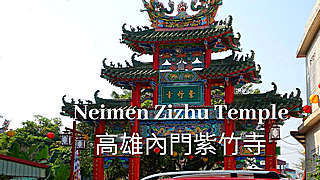 Kaohsiung Neimen Zizhu Temple