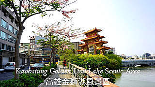 Afternoon Walk – Golden Lion Lake, Kaohsiung