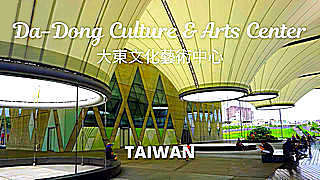 Kaohsiung – Dadong Culture & Arts Center